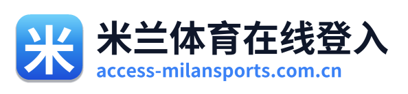 米兰体育在线登入
